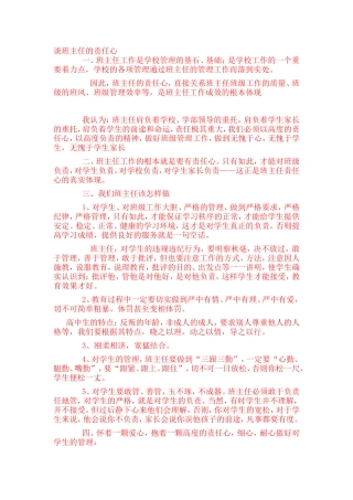 谈班主任的责任心