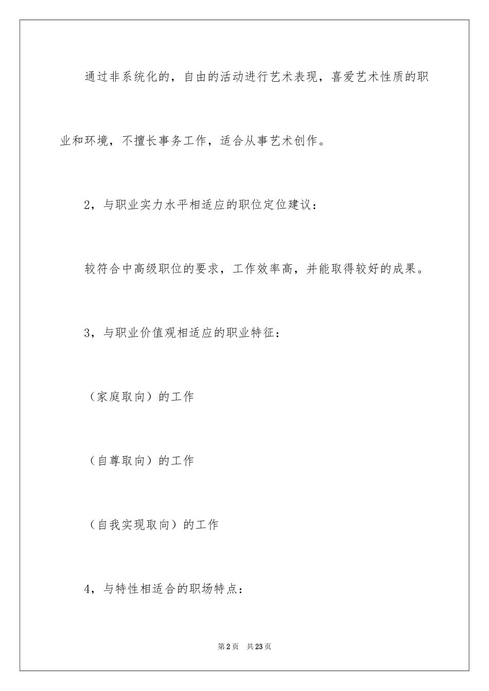 2024个人职业规划_99_第2页