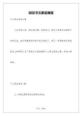 2024个人职业规划_99