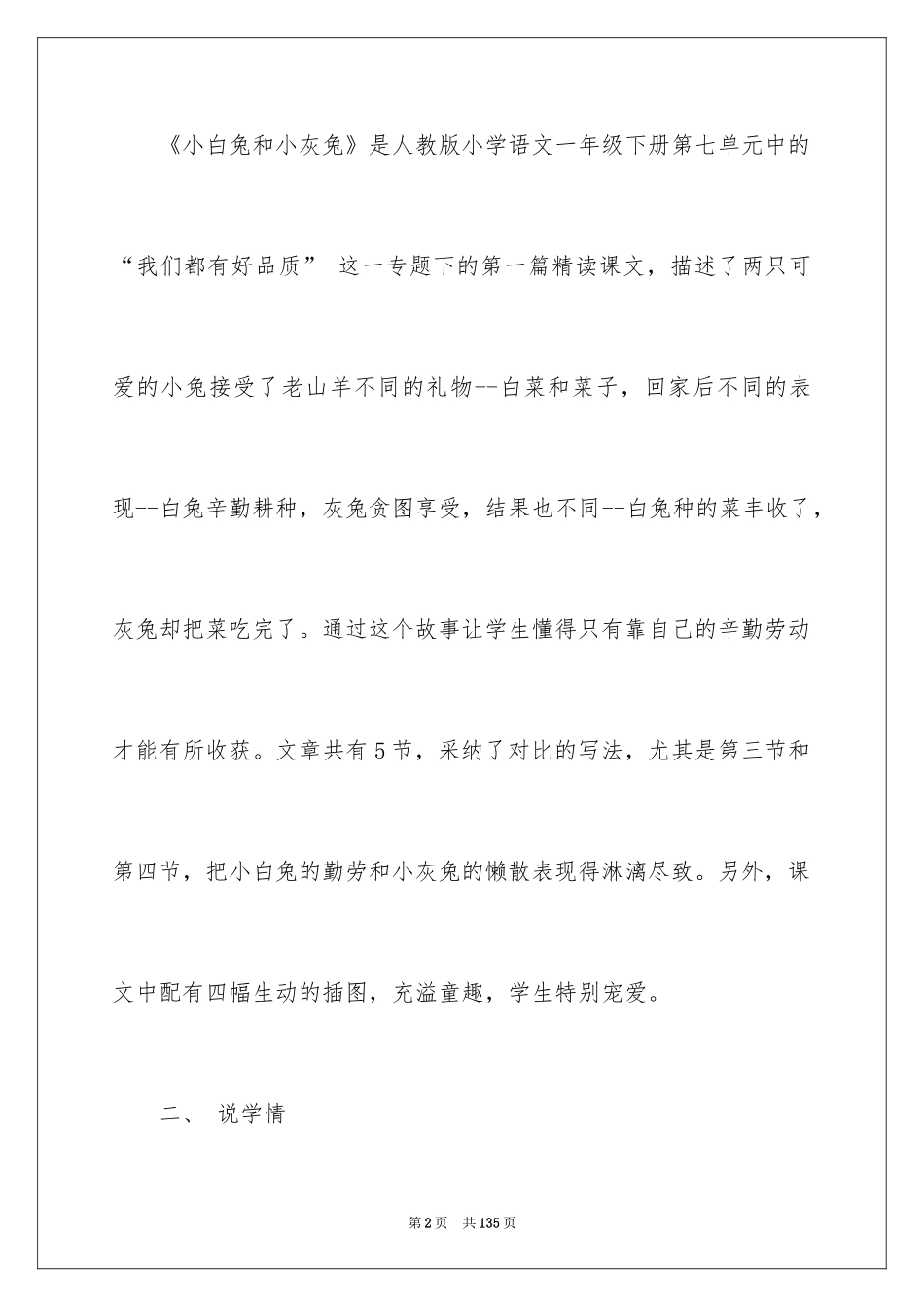2024《小白兔和小灰兔》说课稿_2_第2页
