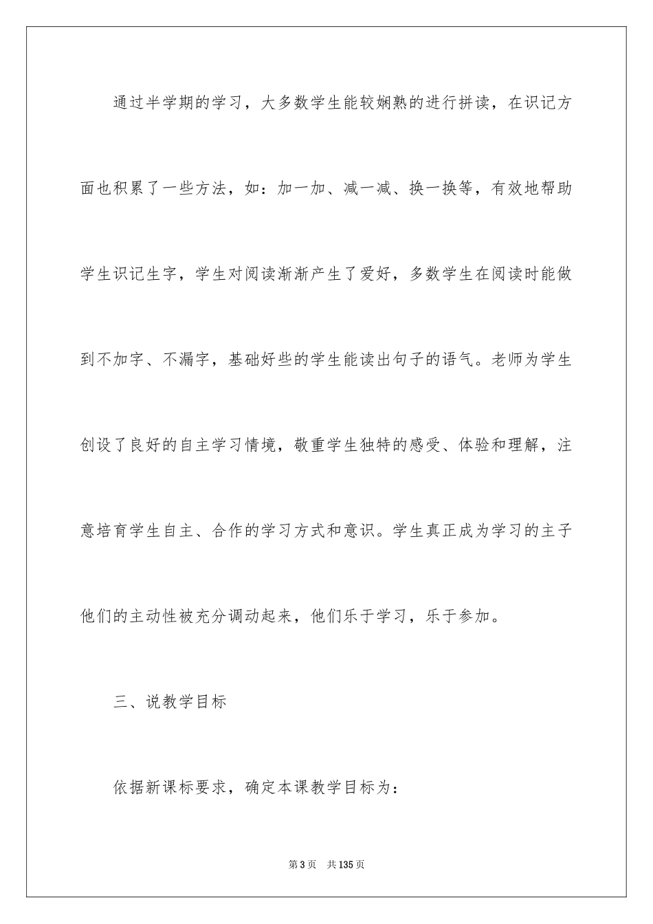 2024《小白兔和小灰兔》说课稿_2_第3页