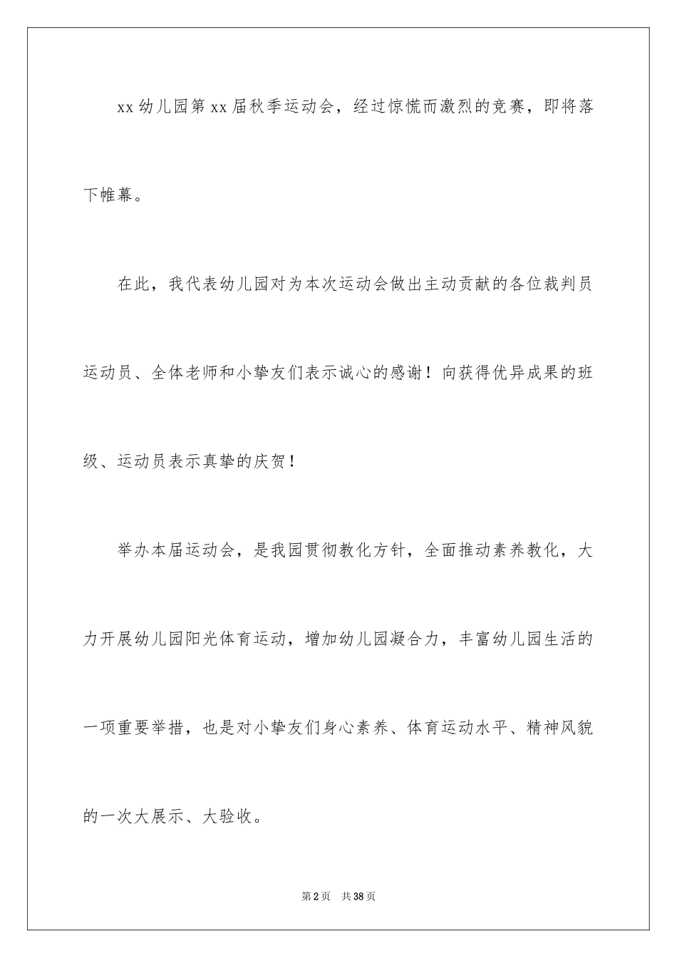 2024主持运动会主持词_99_第2页