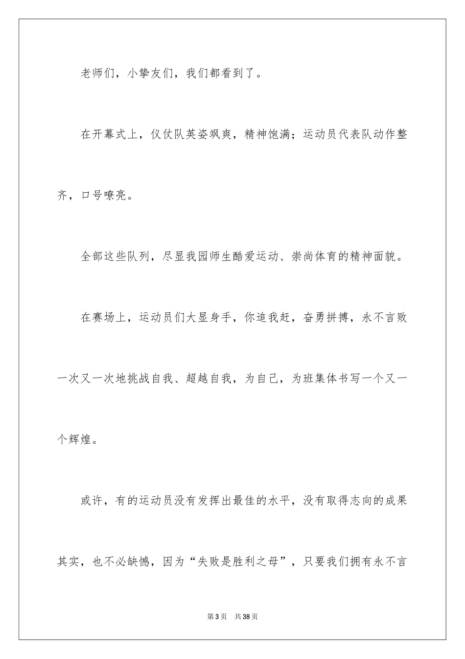 2024主持运动会主持词_99_第3页