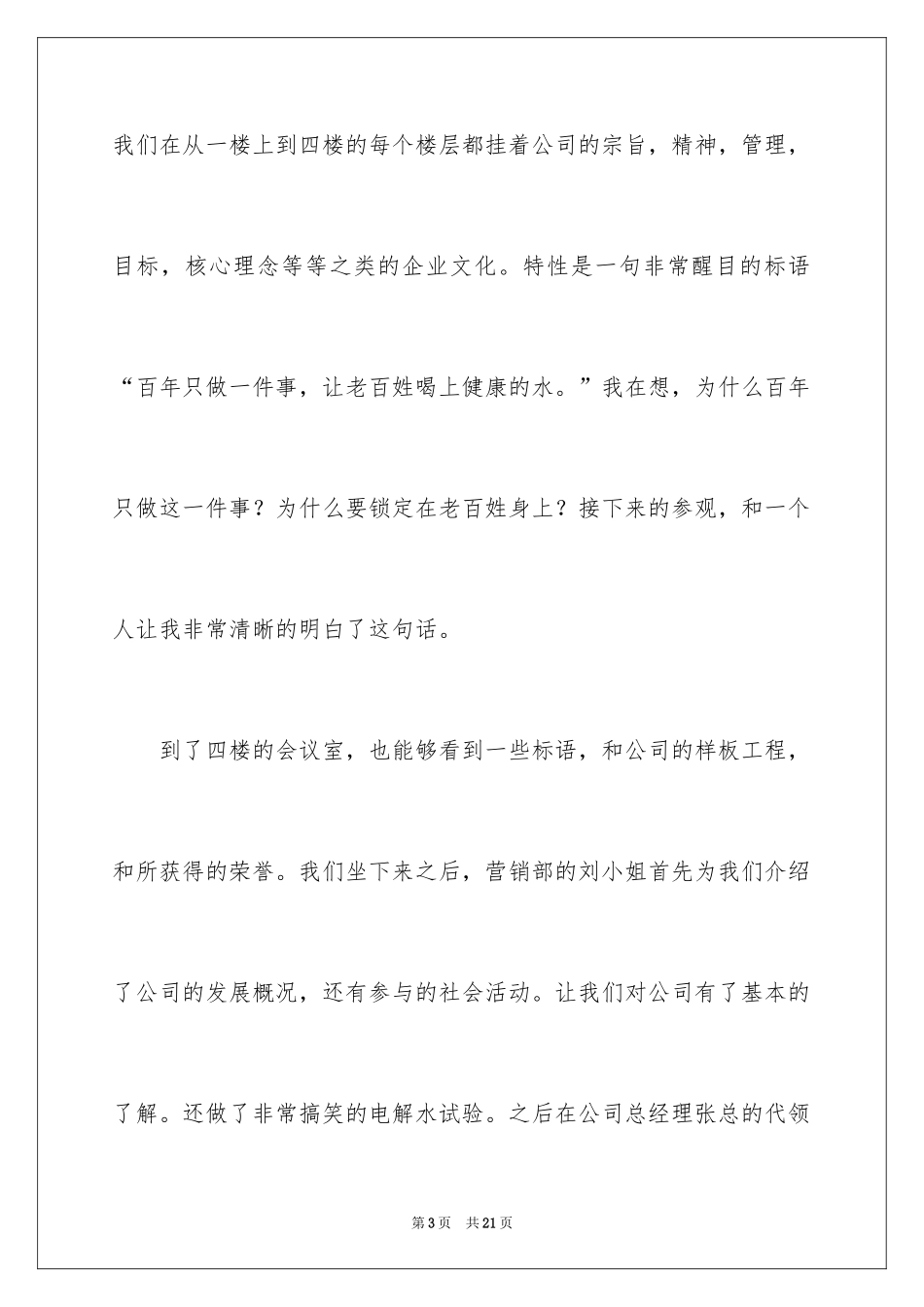 2024参观企业见习心得体会_第3页