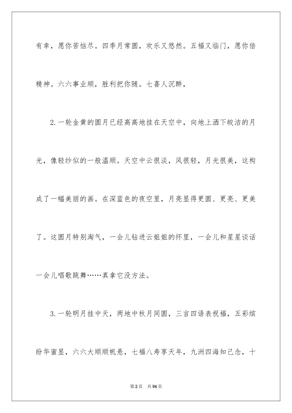 2024中秋节贺词_第2页