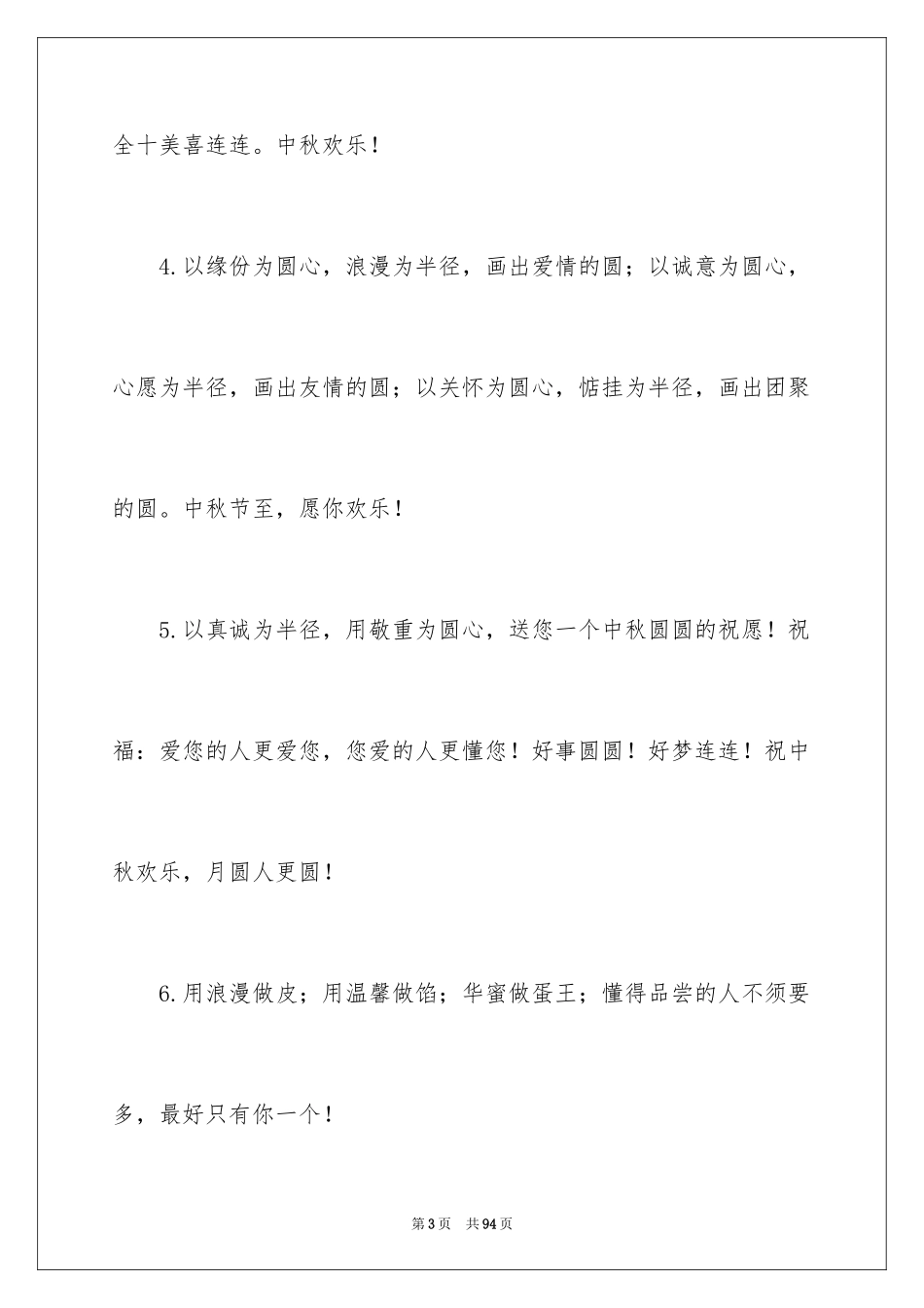 2024中秋节贺词_第3页