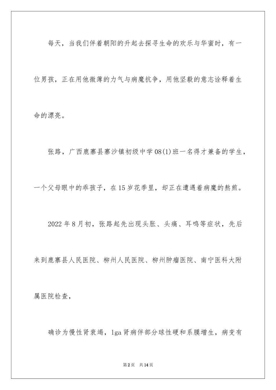 2024募捐倡议书_162_第2页