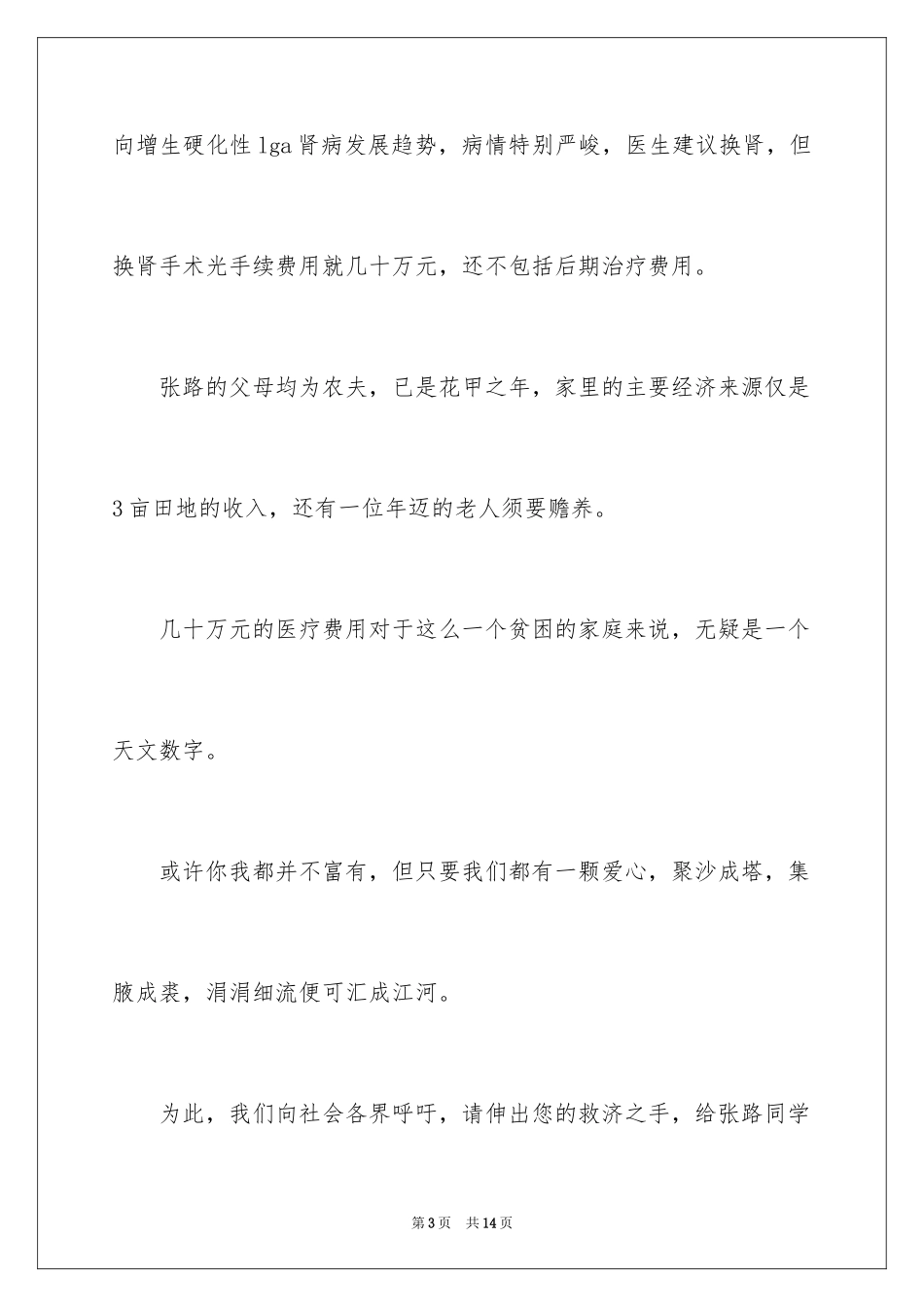 2024募捐倡议书_162_第3页