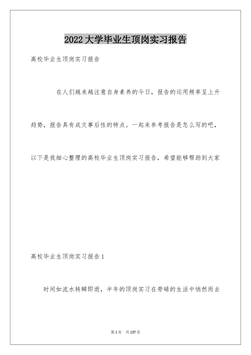 2024大学毕业生顶岗实习报告_22_第1页