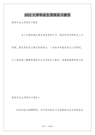2024大学毕业生顶岗实习报告_22