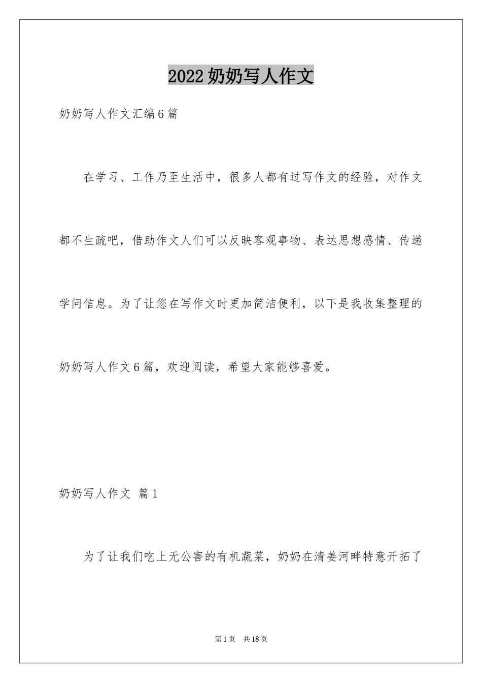 2024奶奶写人作文_147_第1页