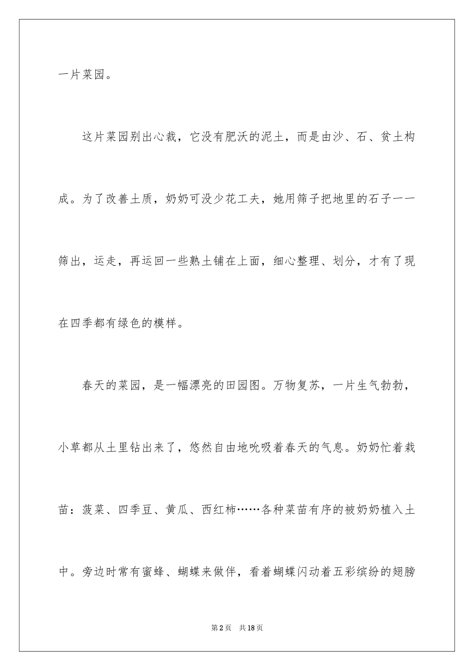 2024奶奶写人作文_147_第2页