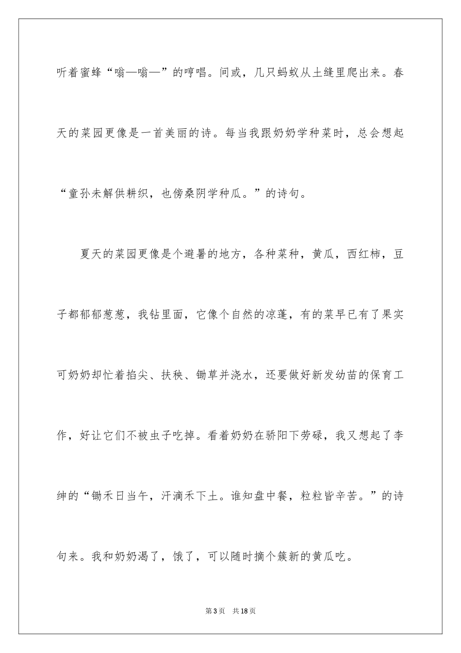2024奶奶写人作文_147_第3页