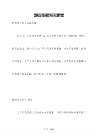 2024奶奶写人作文_147