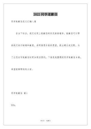 2024同学道歉信_8