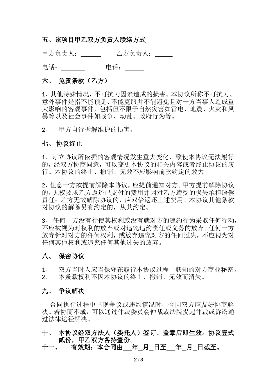 LED显示屏维修合同_第2页