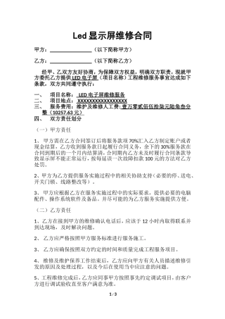 LED显示屏维修合同