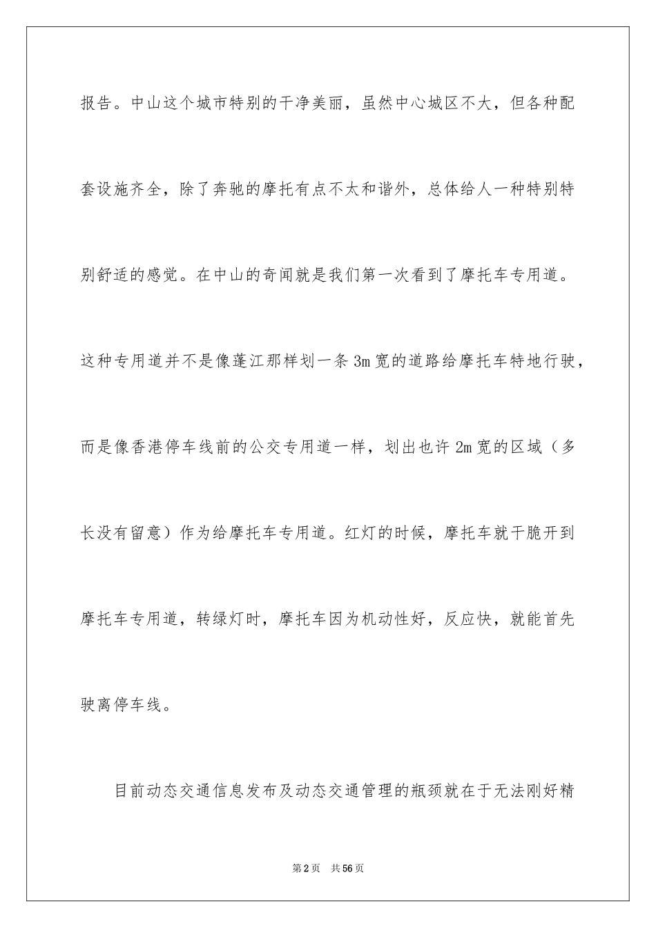 2024大三的实习报告_21_第2页