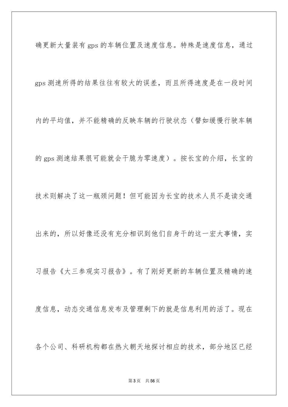 2024大三的实习报告_21_第3页