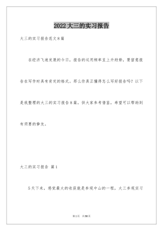 2024大三的实习报告_21