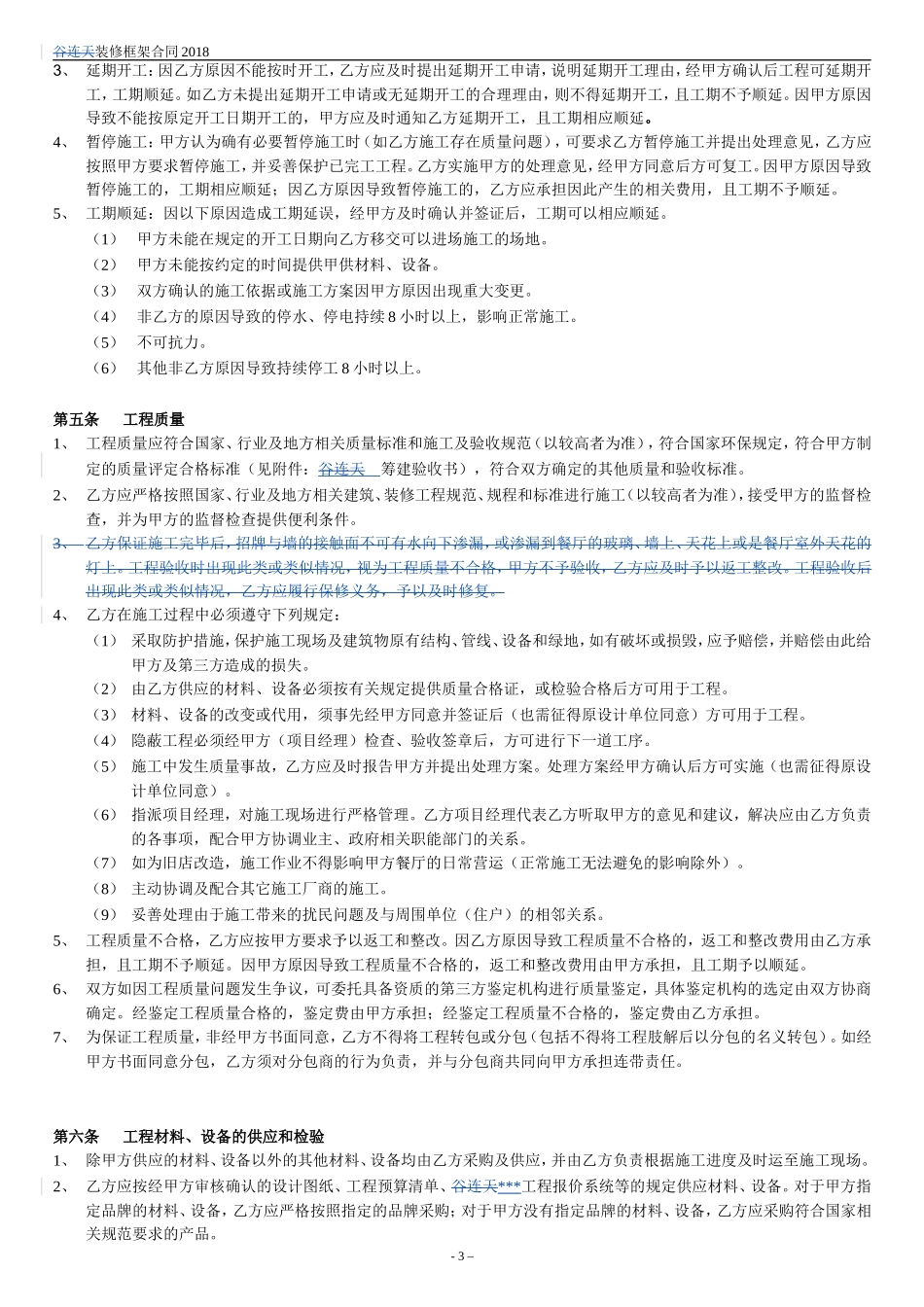 装修工程框架合同_第3页