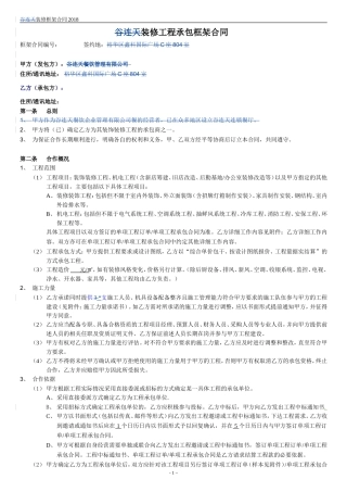 装修工程框架合同