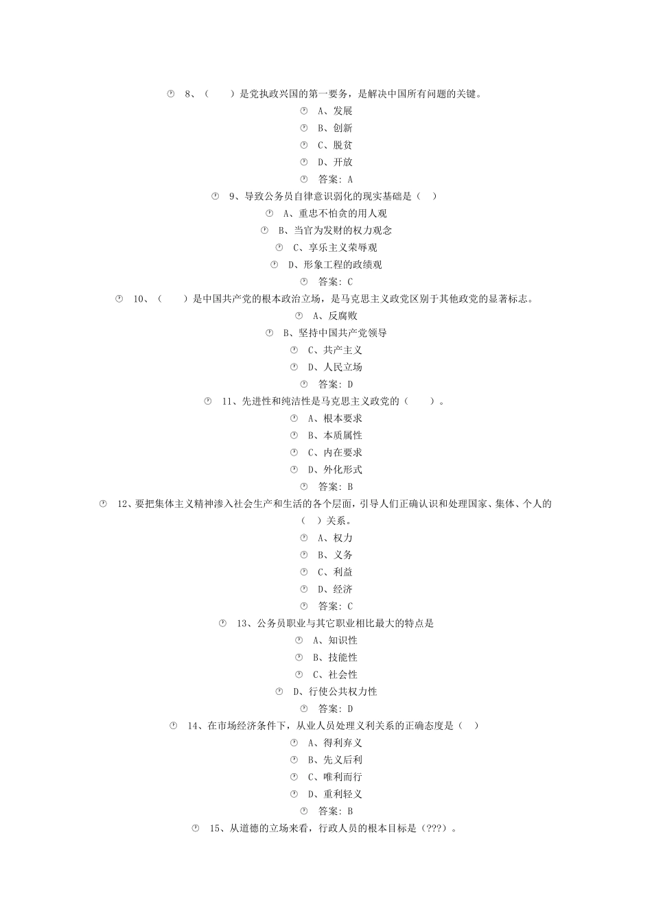 2017公务员职业道德与能力建设_第2页