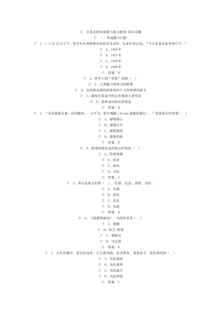 2017公务员职业道德与能力建设