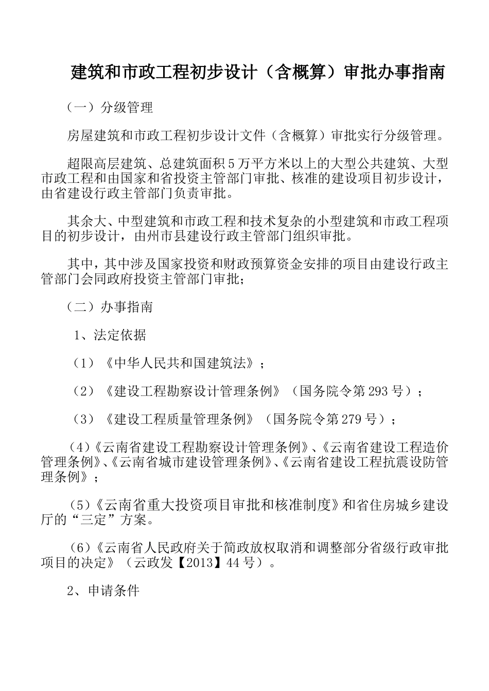 云南省初步设计审查文件要求_第1页