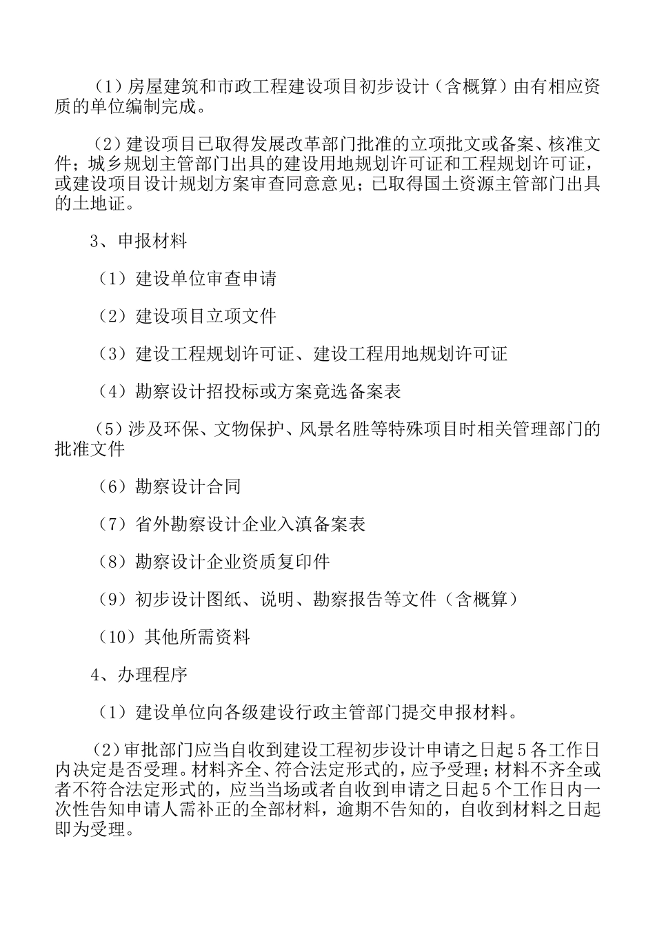 云南省初步设计审查文件要求_第2页