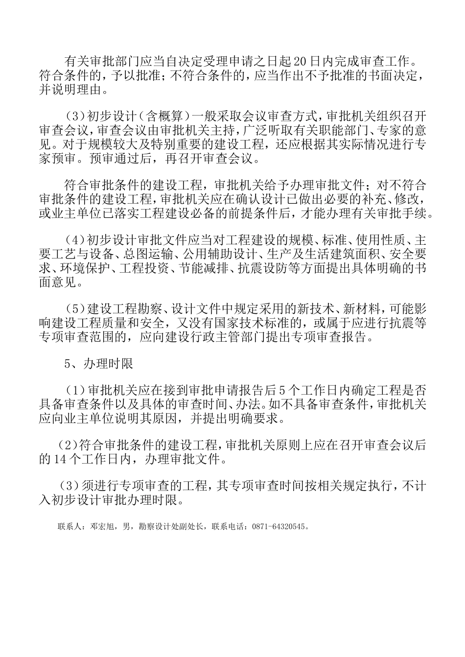 云南省初步设计审查文件要求_第3页