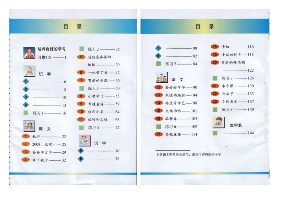 苏教版小学语文第三册电子书_第2页