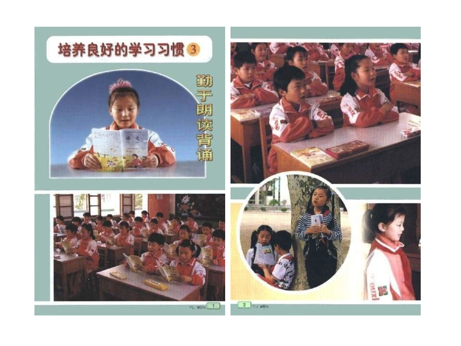 苏教版小学语文第三册电子书_第3页