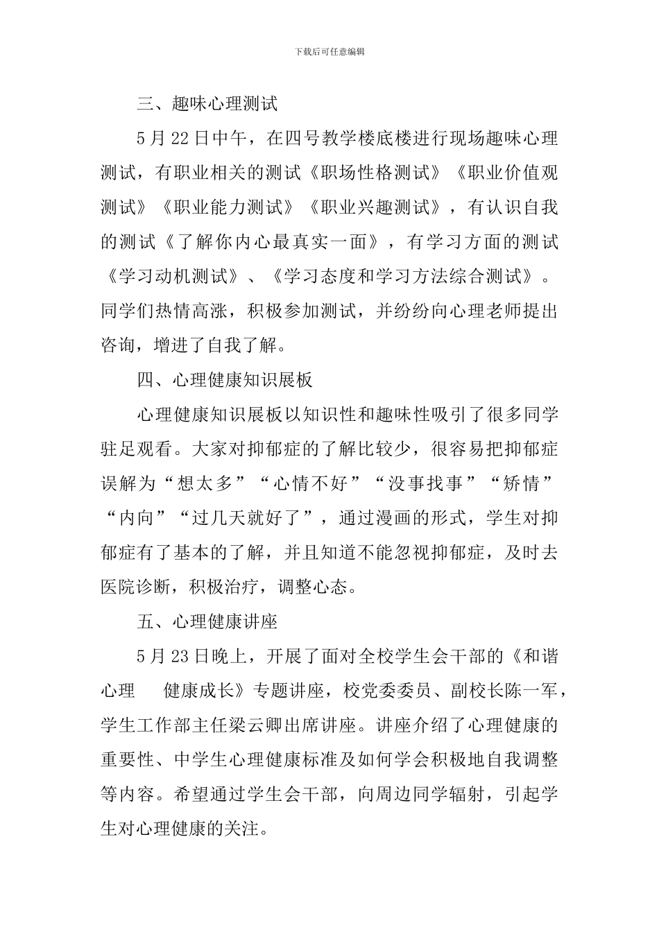 中学心理健康活动周活动总结_第2页