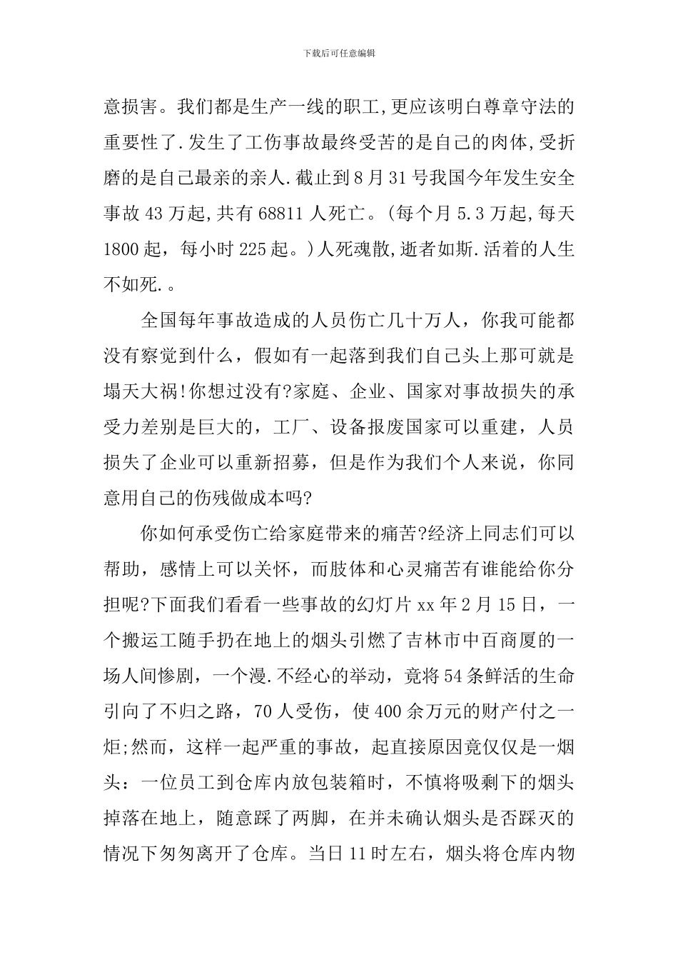 安全在我心演讲稿范文4篇_第2页