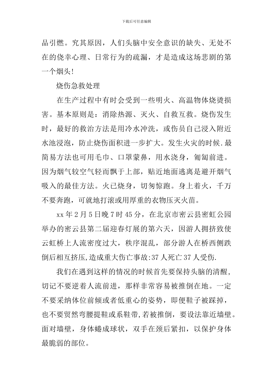 安全在我心演讲稿范文4篇_第3页