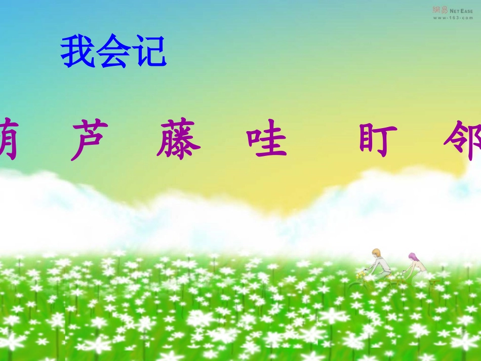 我要的是葫芦第２课时091020_第3页