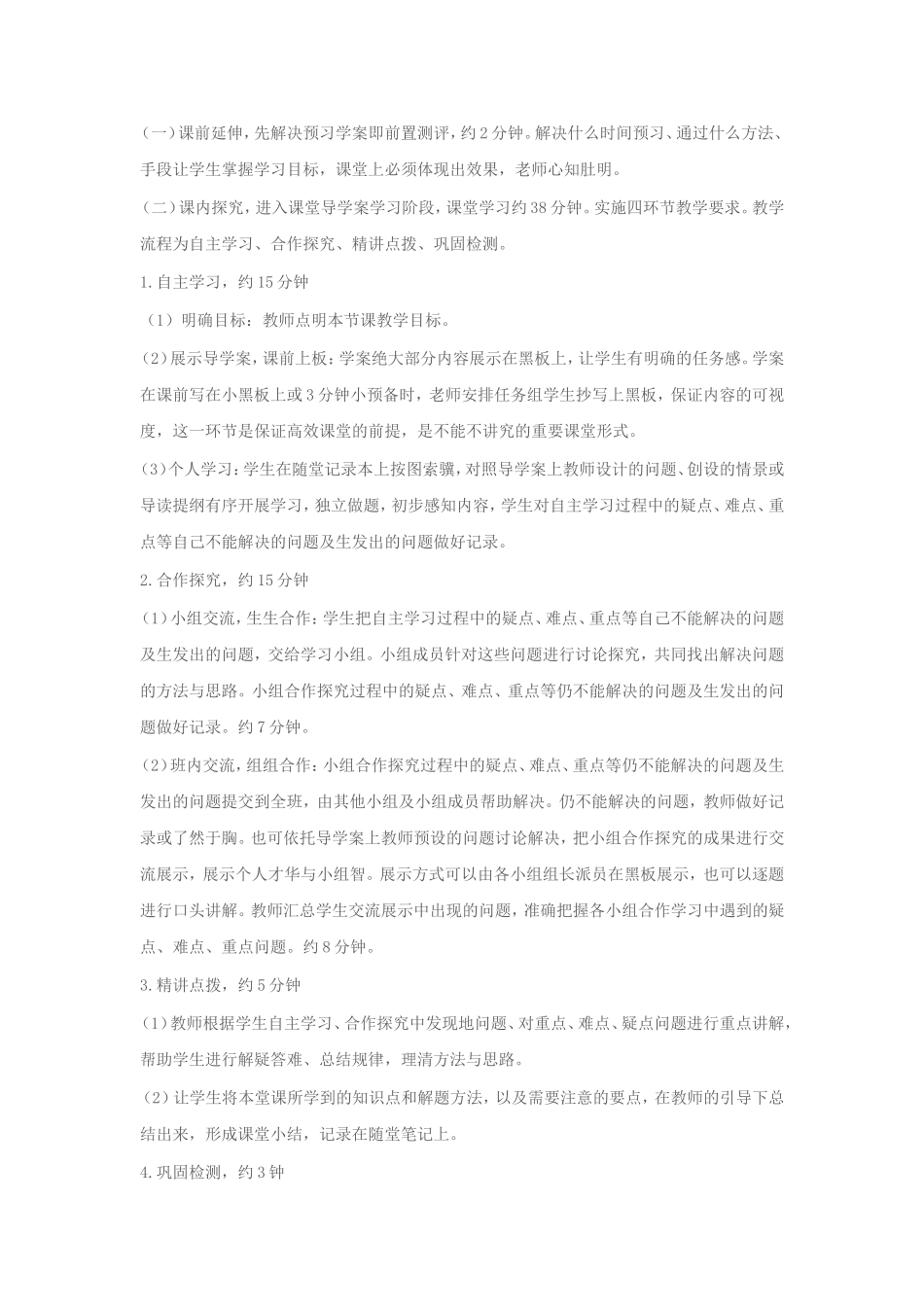 高效课堂如何设计和使用导学案_第2页
