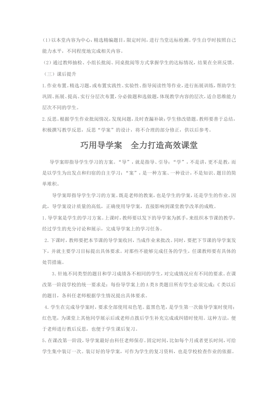 高效课堂如何设计和使用导学案_第3页