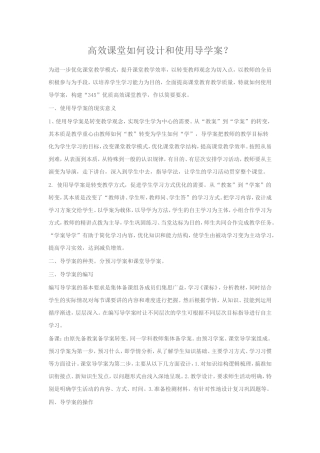 高效课堂如何设计和使用导学案