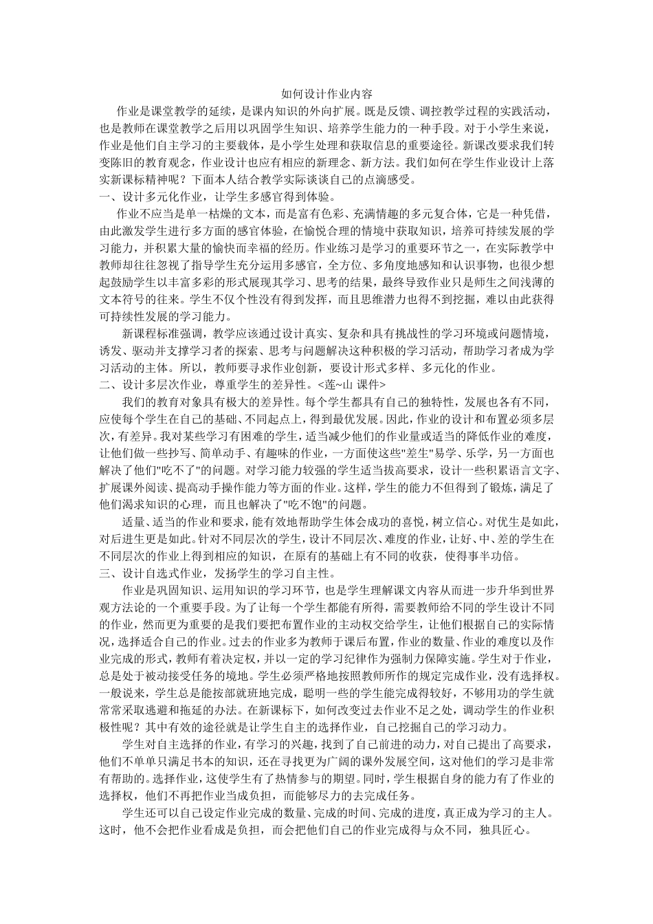 作业是课堂教学的延续_第1页