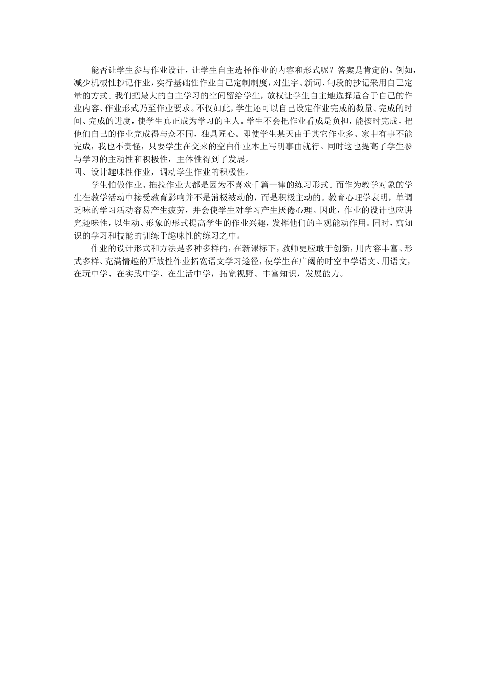 作业是课堂教学的延续_第2页