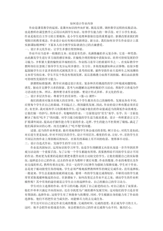 作业是课堂教学的延续