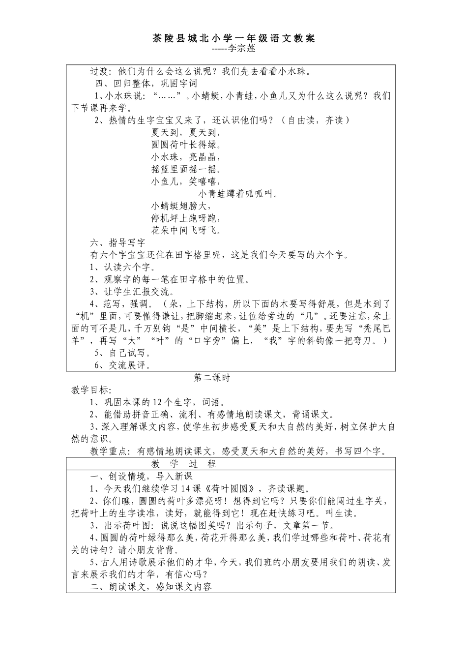 一年级语文教案14荷叶圆圆_第2页