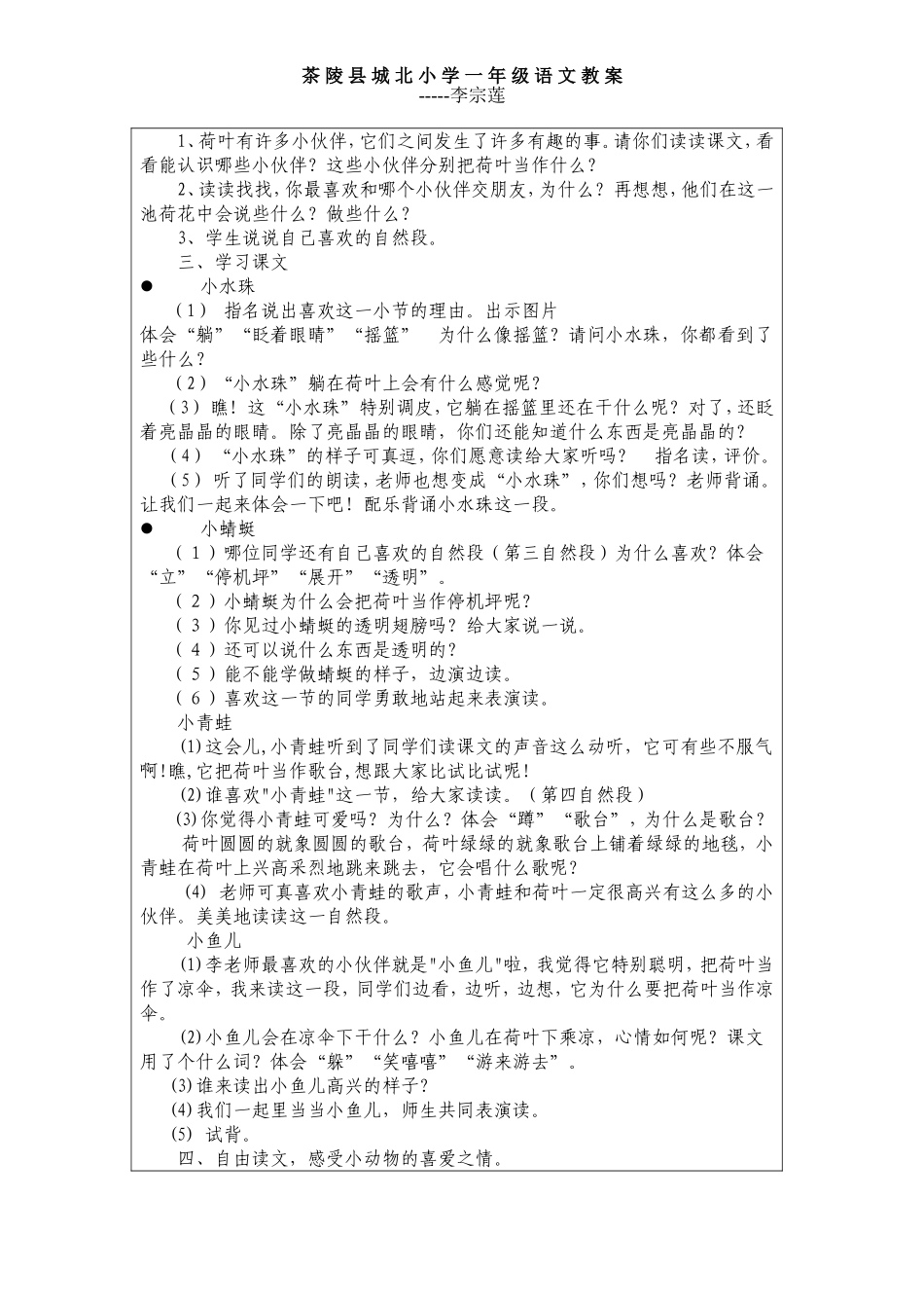 一年级语文教案14荷叶圆圆_第3页
