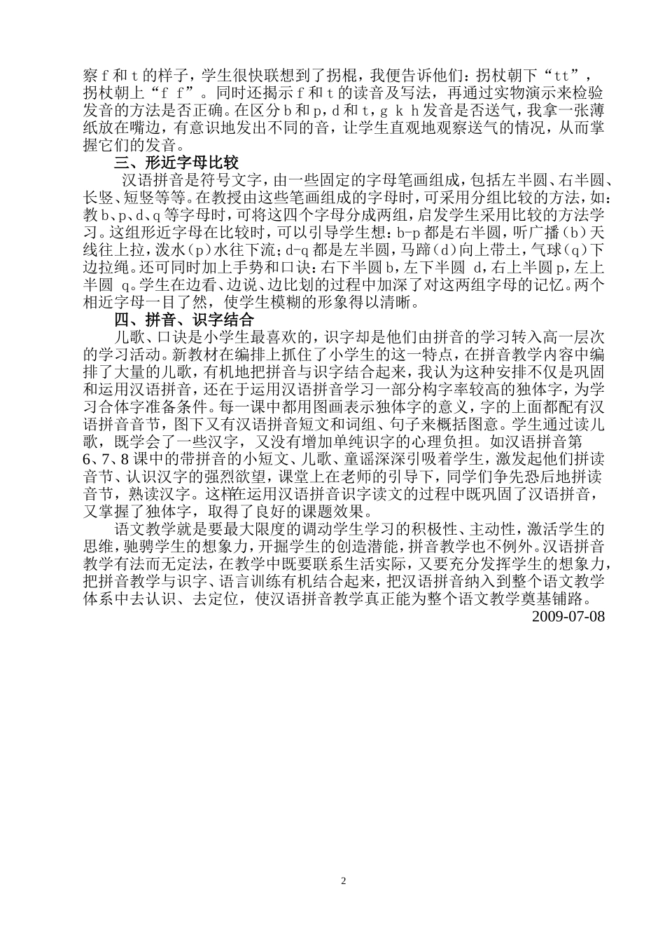 拼音教学点滴体会_第2页
