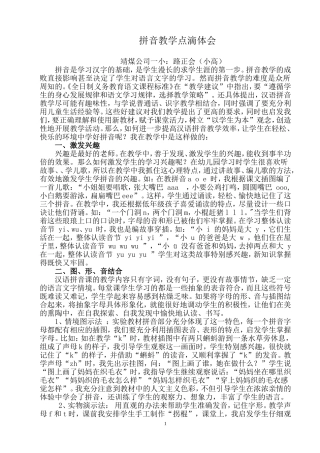 拼音教学点滴体会