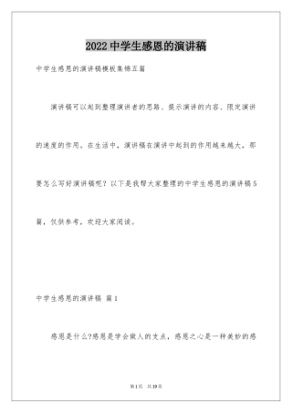 2024中学生感恩的演讲稿_167