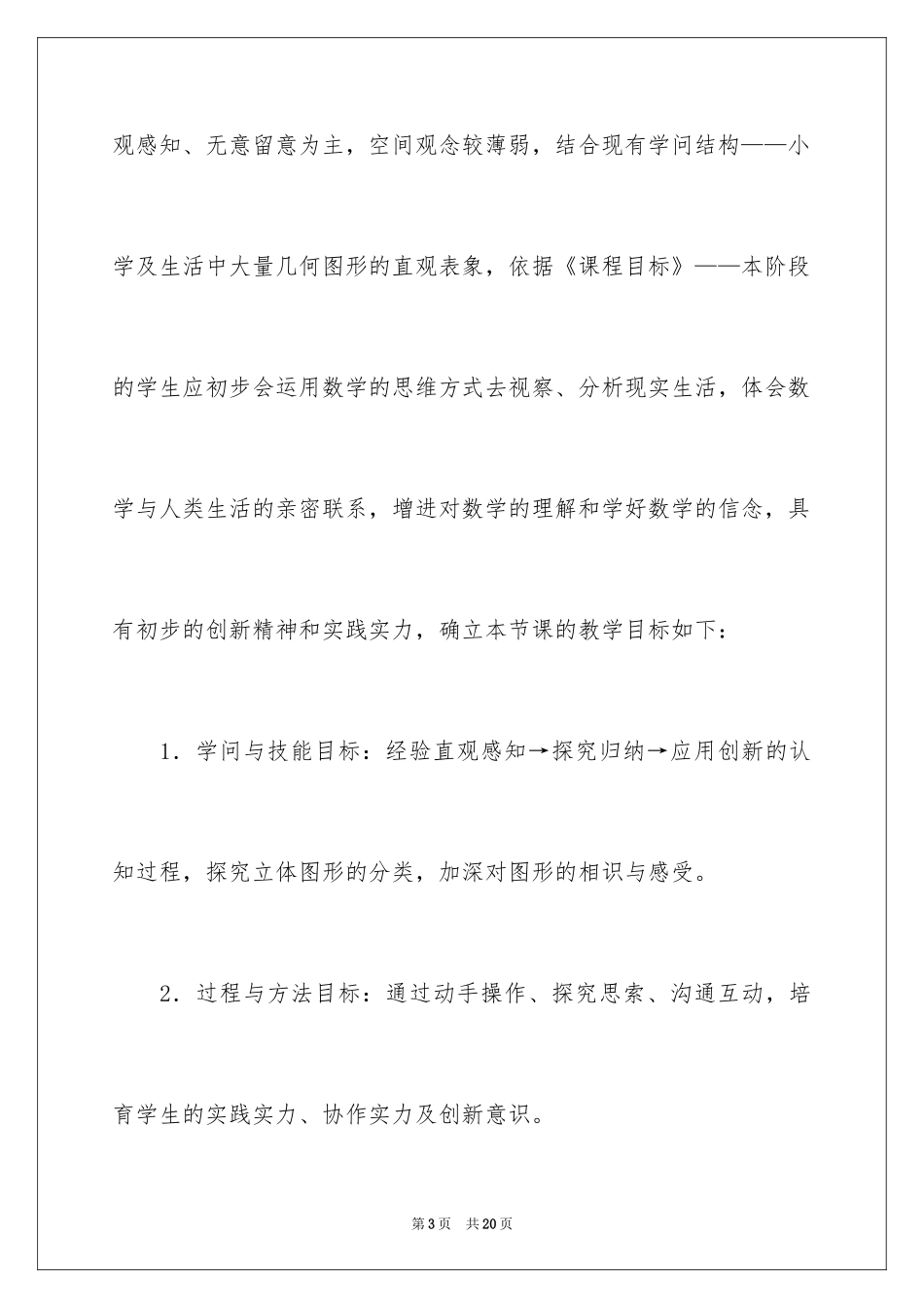 2024《生活中的立体图形》说课稿_第3页