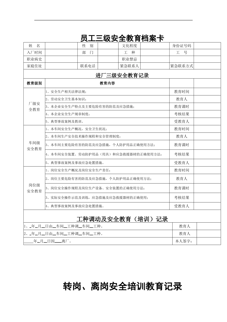 安全教育台帐(范本)_第1页